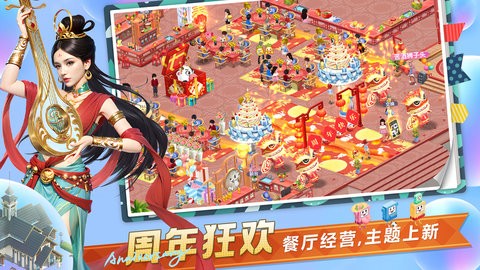 梦幻中餐厅
