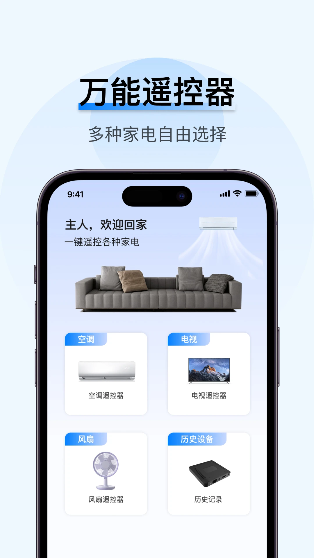 万能空调遥控器秒连