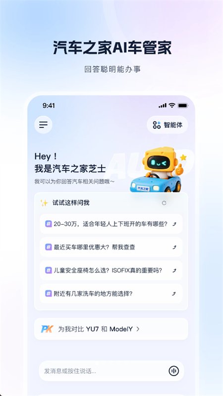 芝士车管家