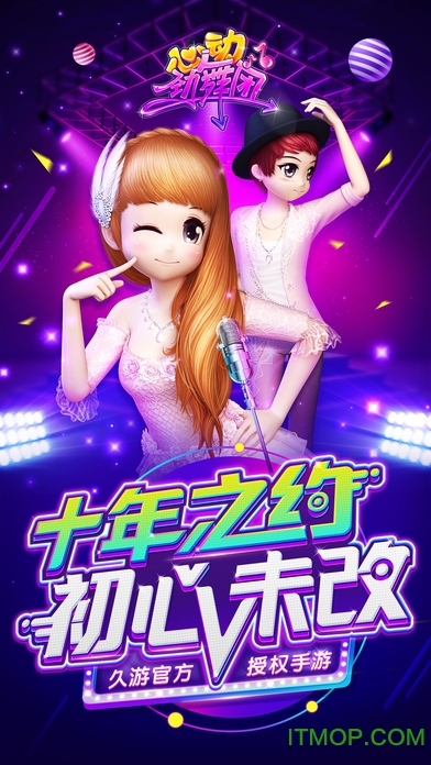 心动劲舞团苹果版