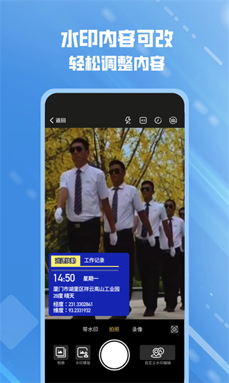 可改水印相机 可改水印相机