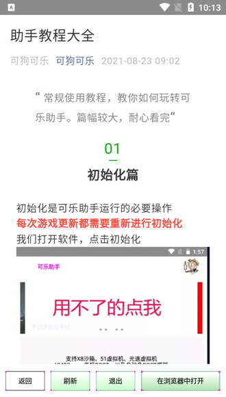可乐助手老版 v4.0