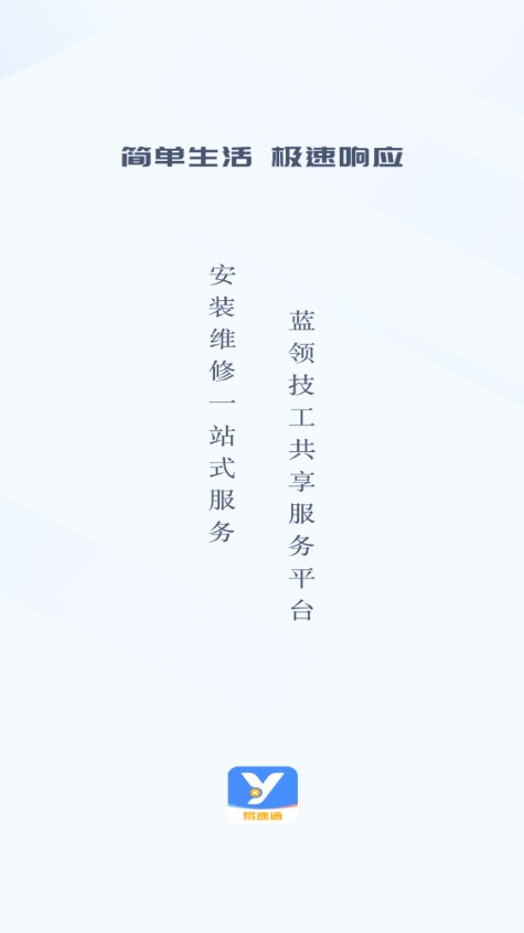 易速通