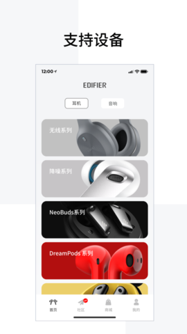 漫步者蓝牙耳机app(Edifier Connect)