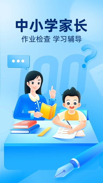 作业帮极速版软件