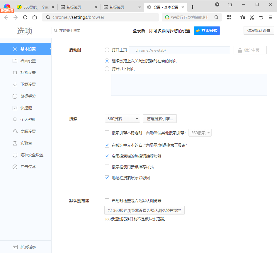 极速浏览器