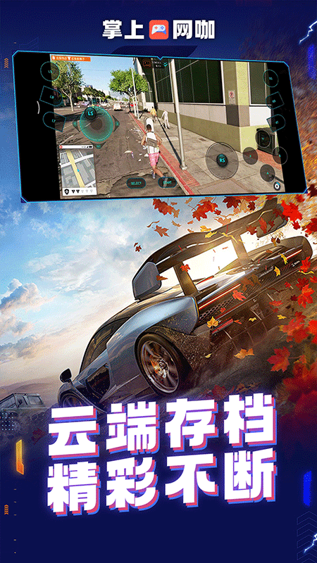掌上网咖官方版v2.2.8