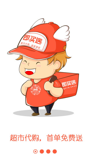 即买送