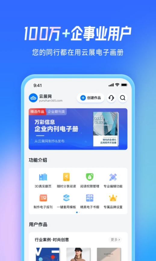 云展网(电子画册制作工具) v2.7.5 安卓手机版