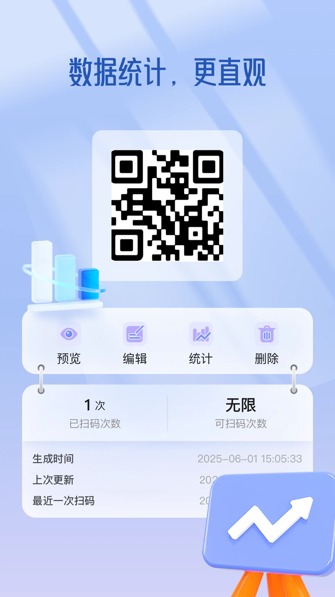 二维码生成器