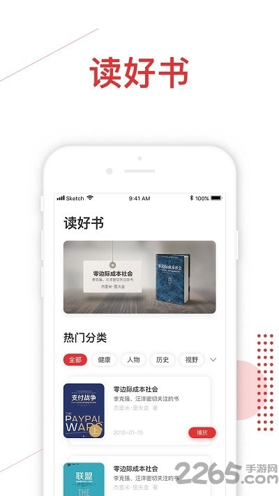 星火读书