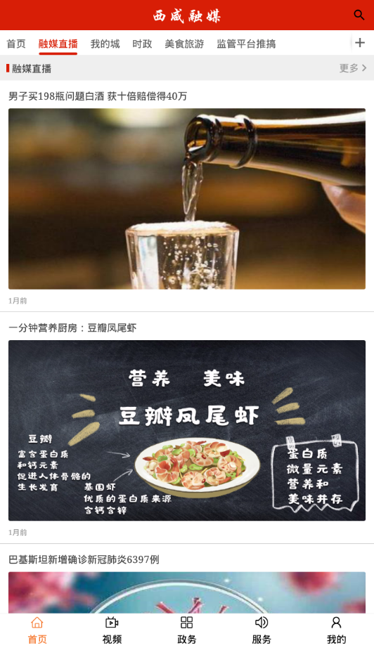 西咸融媒