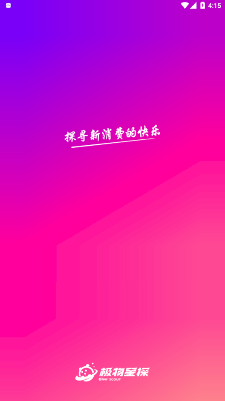 极物星探Pro