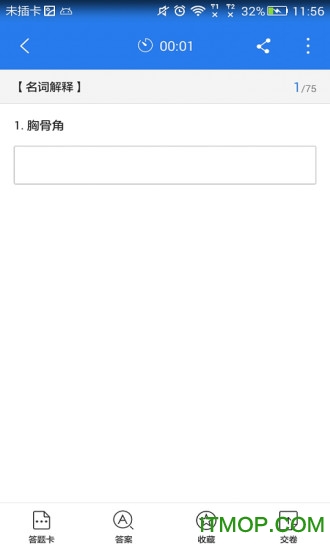 医学专升本考试星题库