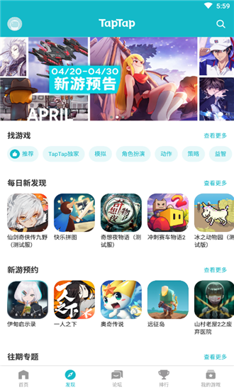 taptap测试版