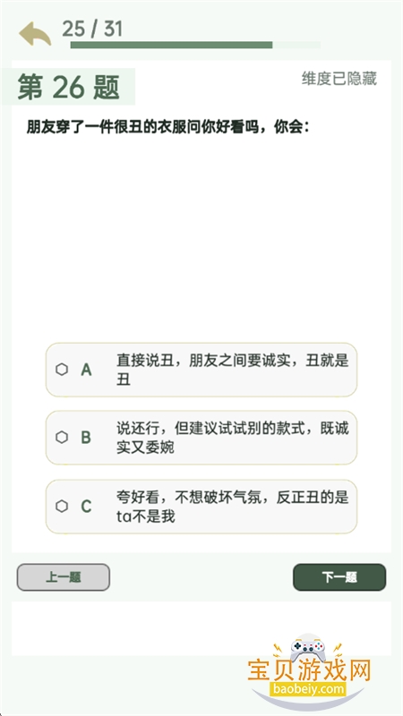 SBTI完整版测试