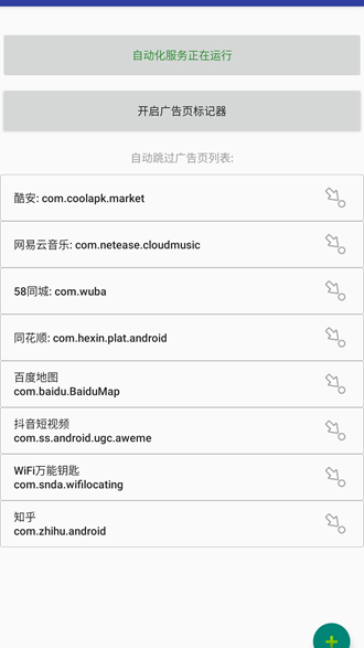 自动卓AutoDroid捐赠版 v3.13