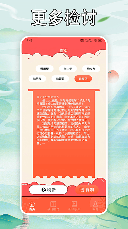 写锤子检讨神器