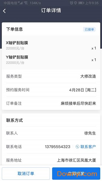 鑫机缘-工程师端