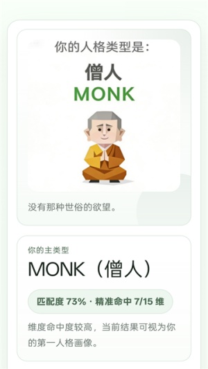 人格测试模拟器