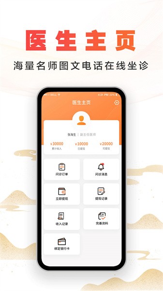 尚约医生端手机版