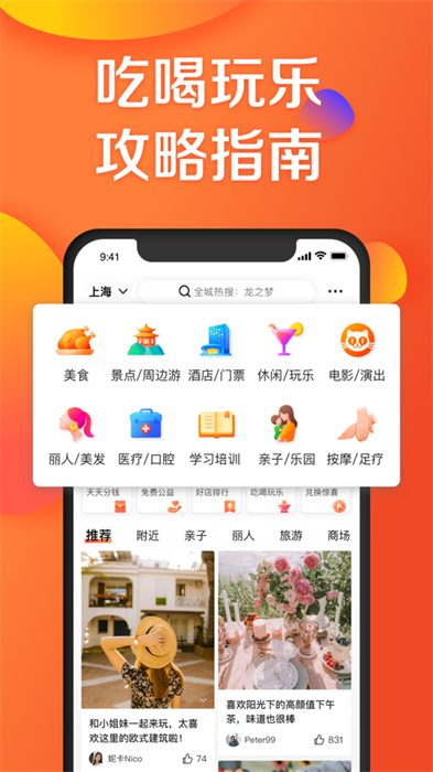 大众点评app最新版