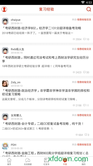 西财考研