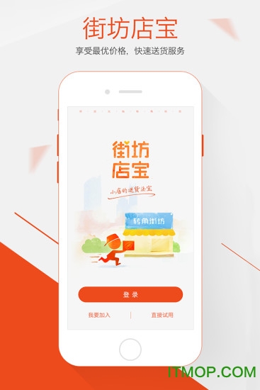 街坊店宝 街坊店宝