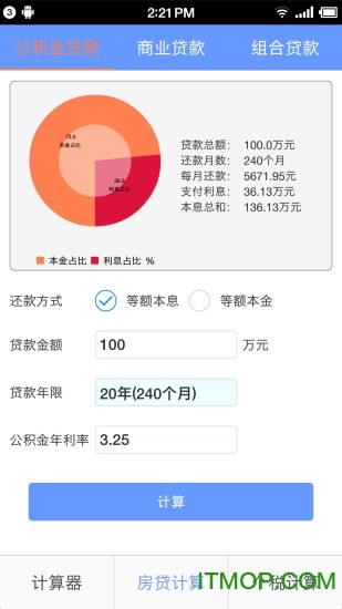 万能计算器