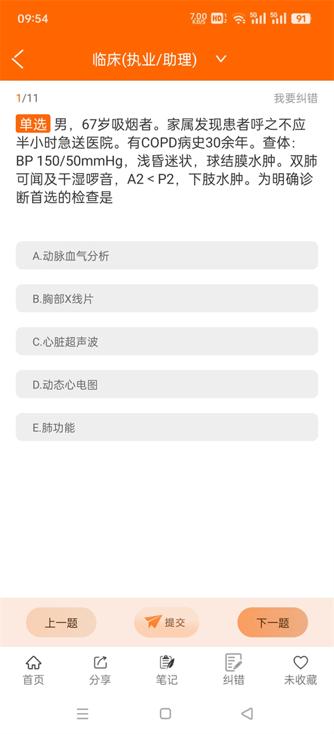 张博士医考掌上课堂