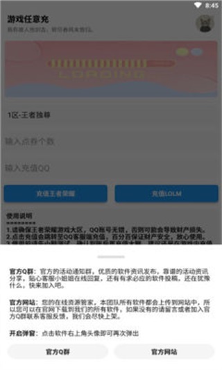 游戏任意充 安卓版1.0