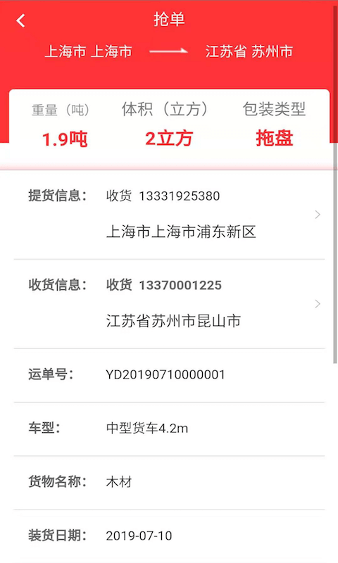 速诺达司机端