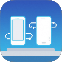 换机手机一键搬家