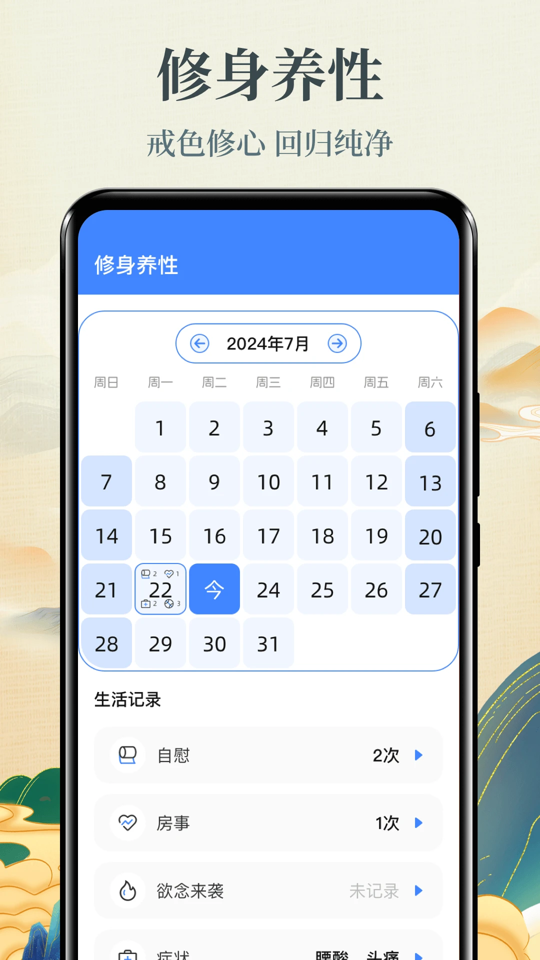 戒色