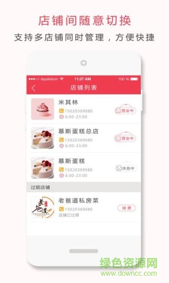 店总管掌柜