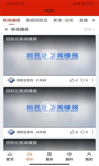 魅力回民区