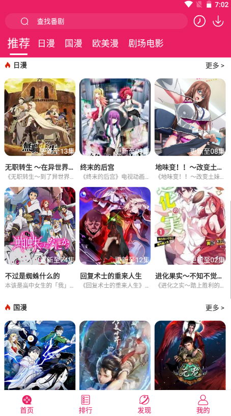 樱花动漫app官网正版app