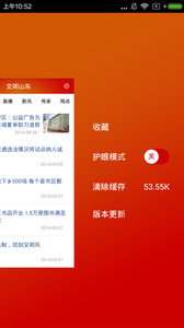 文明山东