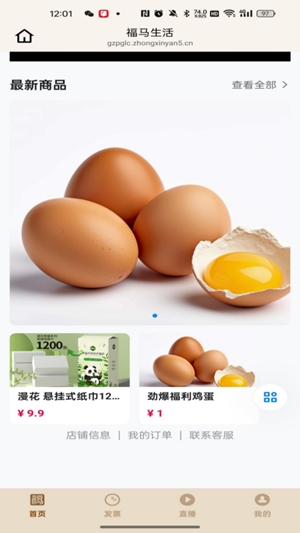 福马生活