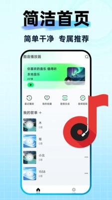 全免好歌播放器