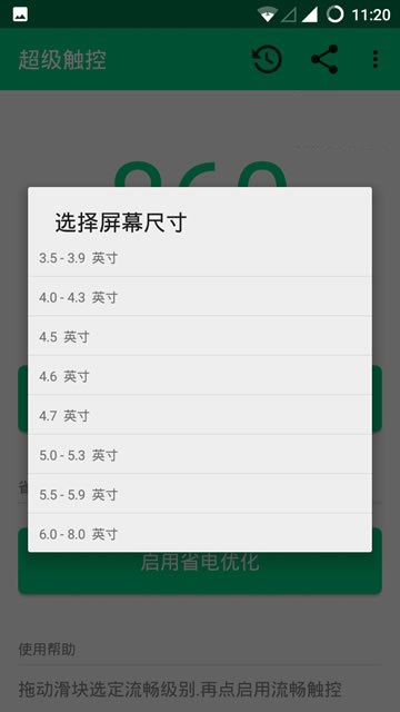 超级触控6.6破解版下载