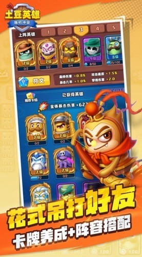 随机冲突：土豆英雄