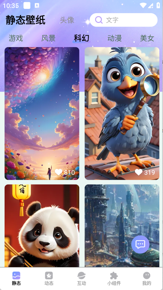 免费星萌壁纸 免费星萌壁纸