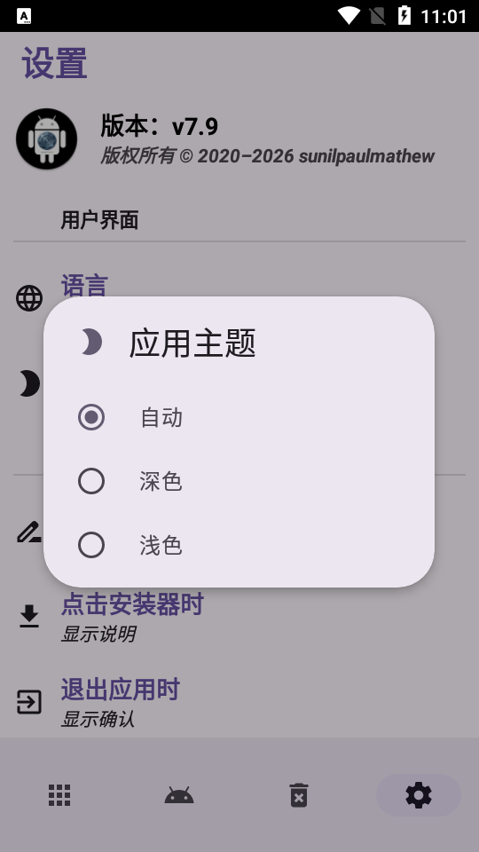 Package Manager软件v7.9 安卓开源APK包管理器
