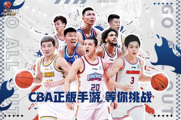 中职篮:全力以赴