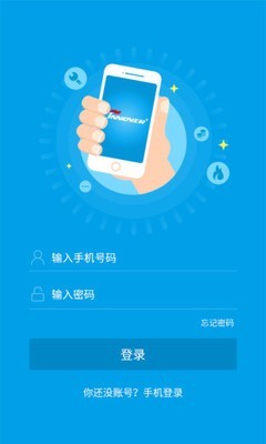 锋云慧燃气缴费平台免费版v3.9.2