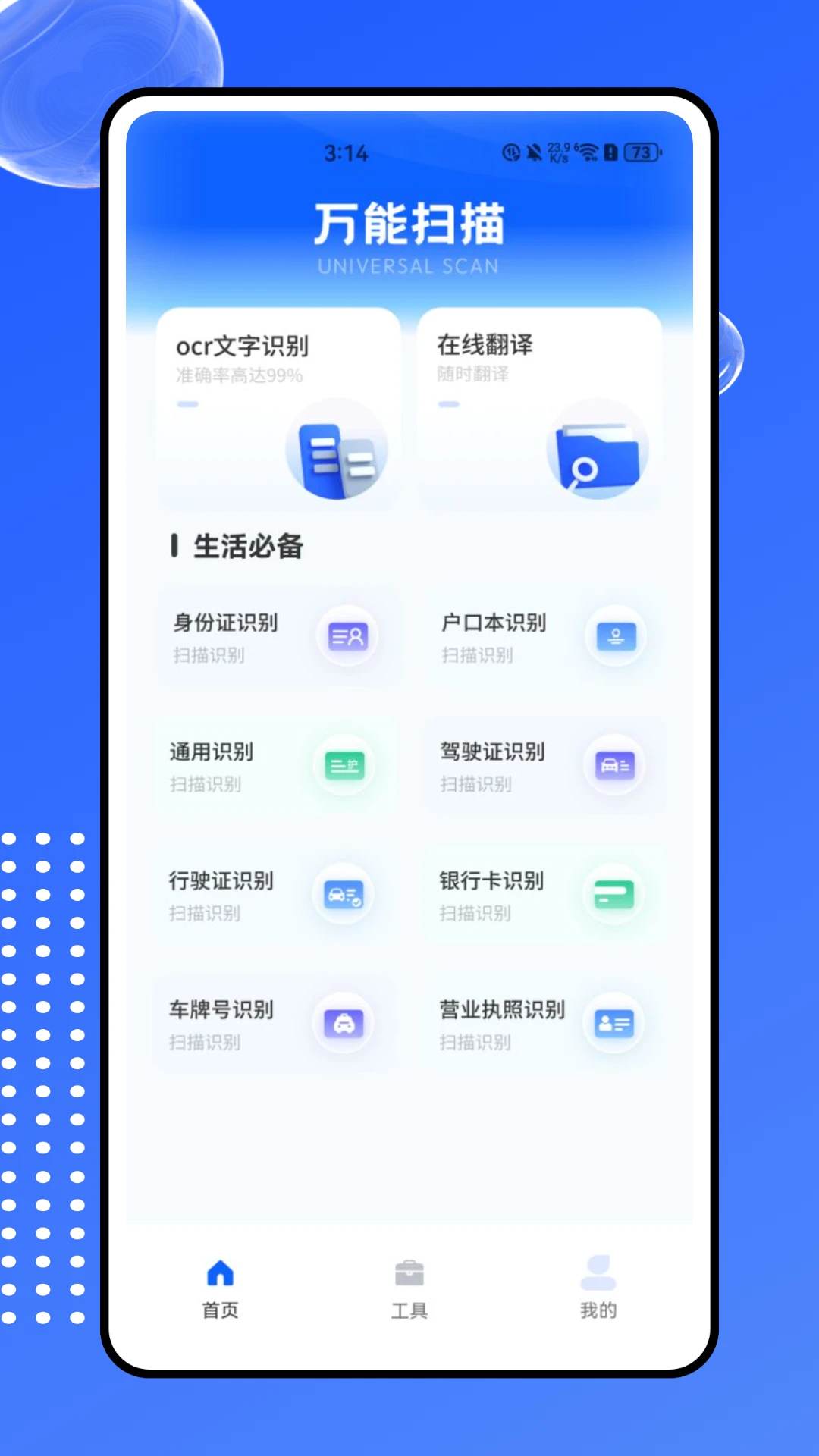 智能扫描助手 智能扫描助手