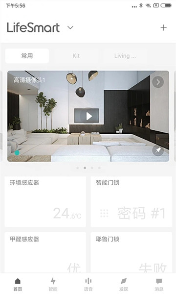 lifesmart云起智能家居