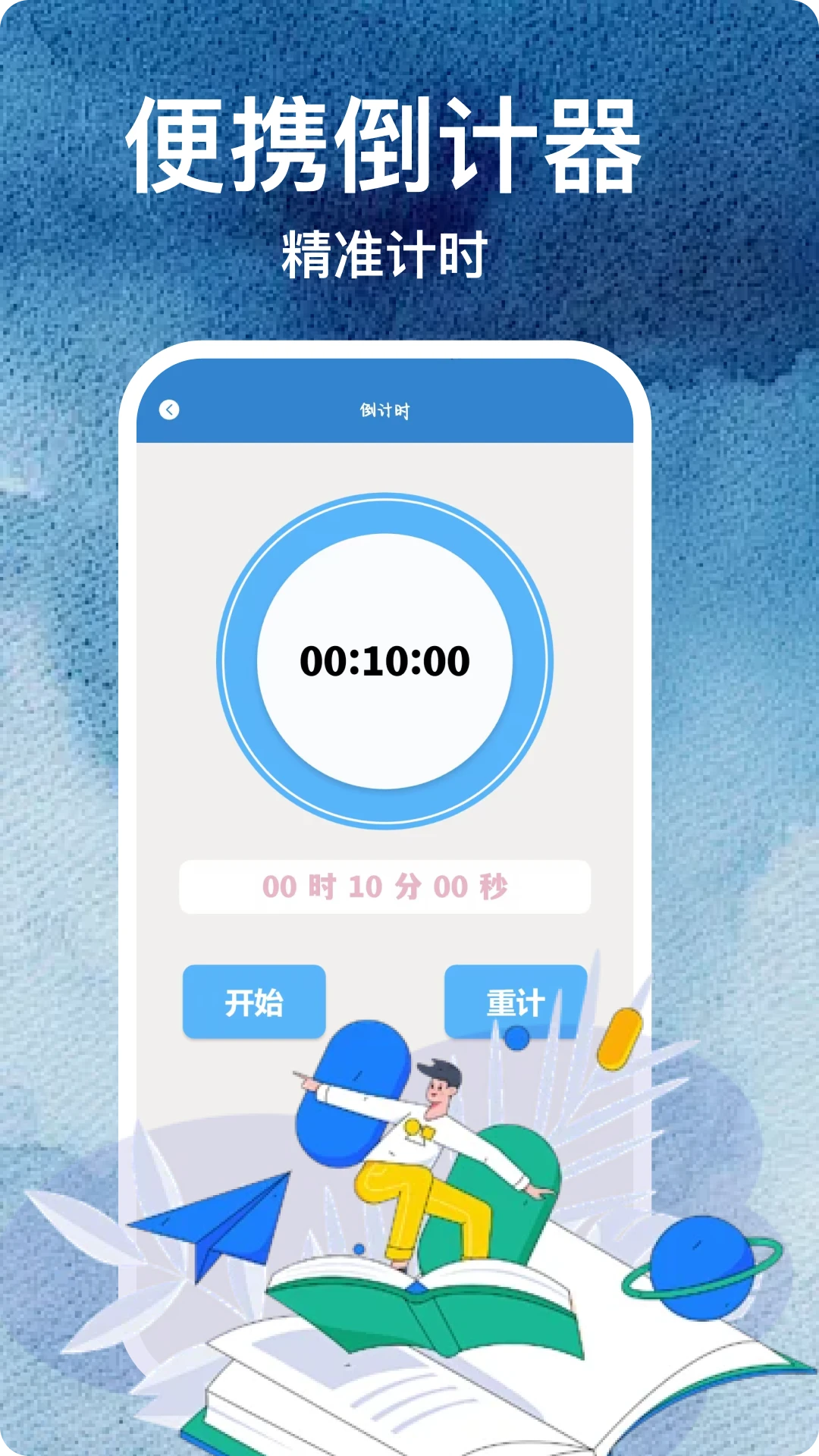 Day倒数日-时间倒计时