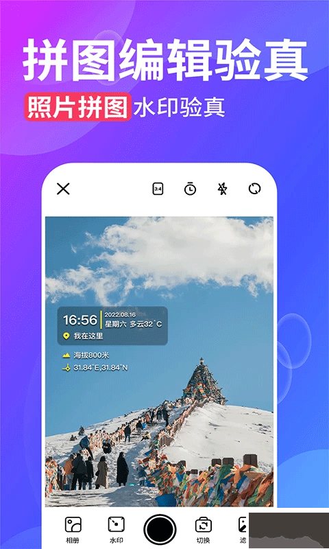 水印拍照打卡照相机